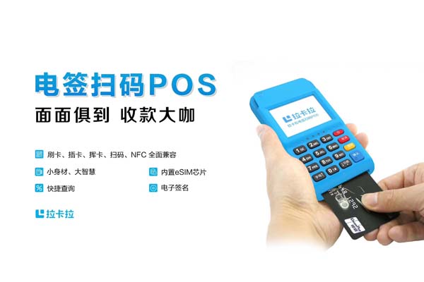 温州拉卡拉pos机办理,杭州拉卡拉个人pos机办理