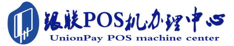 拉卡拉POS机-盛付通POS机申请-POS机办理网
